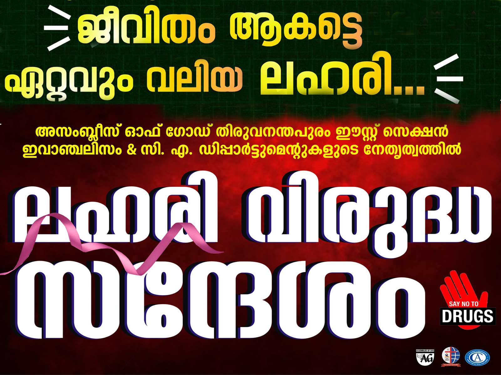 Anti Drugs Programme at Shanghumugham