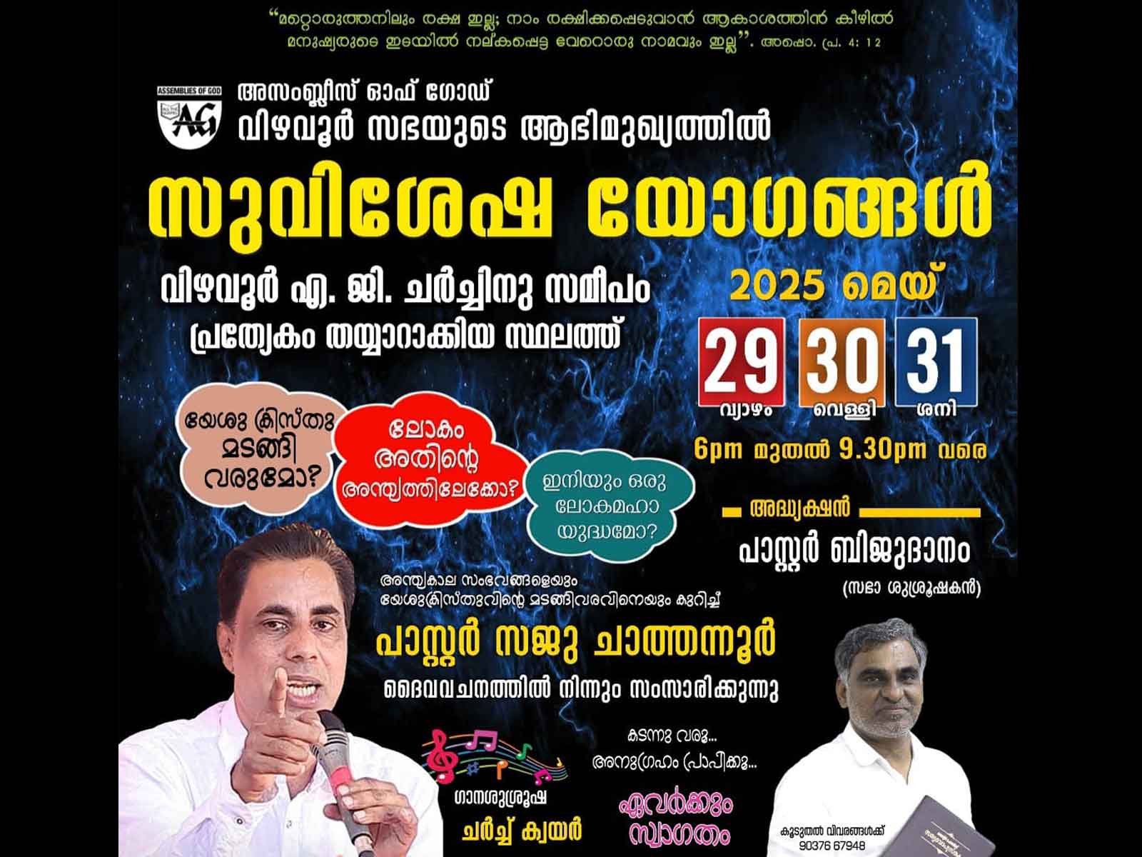 Convention at Vizhavoor 2025 May 29, 30, 31